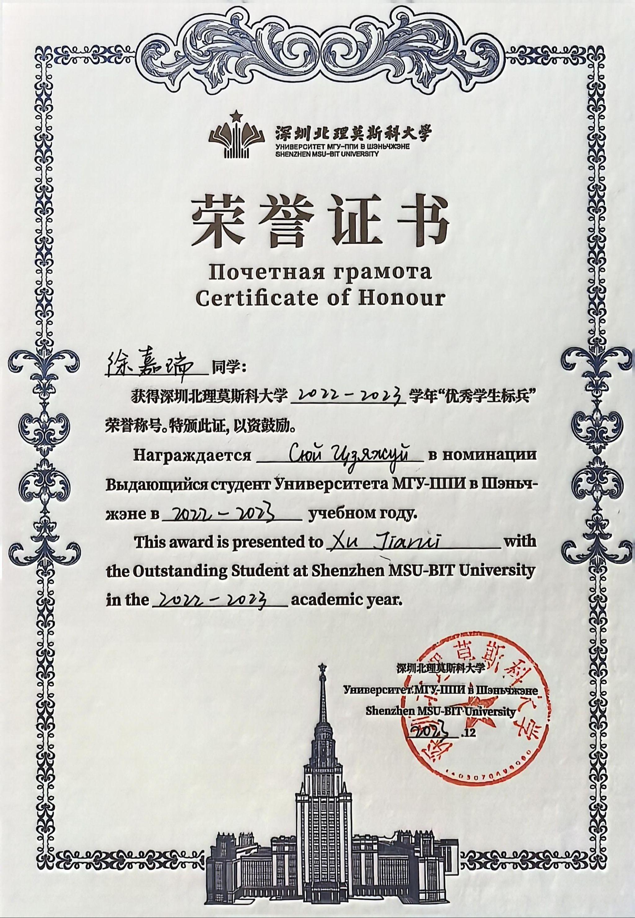 优秀学生标兵.jpg