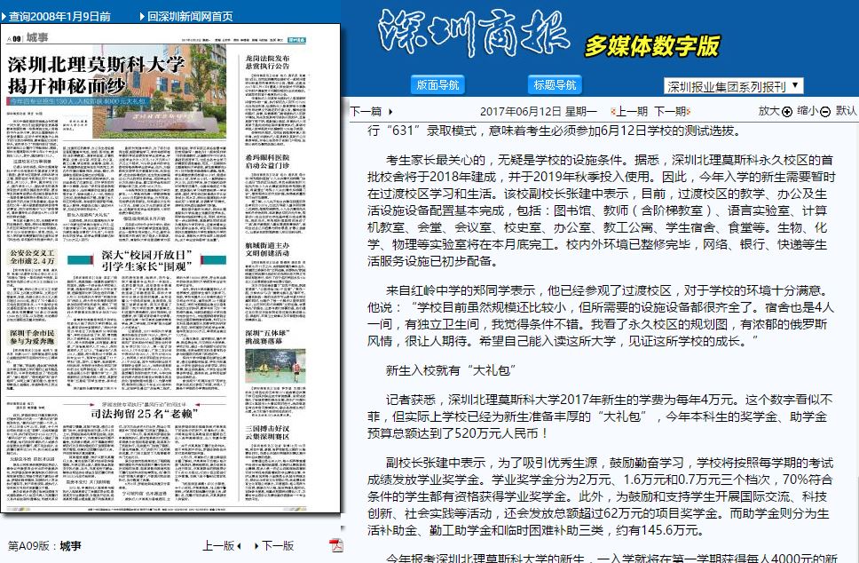 20170612 深圳商报.JPG